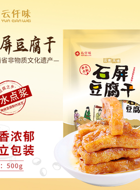 云仟味石屏帅虹原味豆腐干500g云南特产休闲零食番茄味不辣豆干