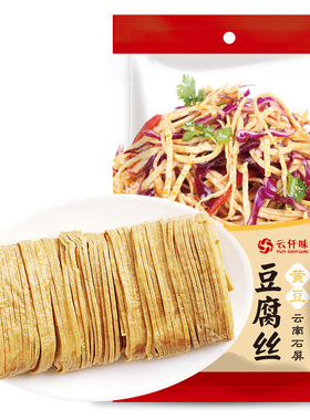 云仟味云南特产石屏豆腐丝400g凉拌云丝豆腐皮干货