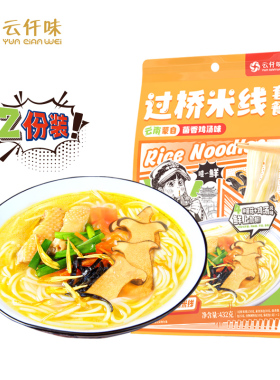 云仟味云南蒙自正宗过桥米线菌香鸡汤味大米粗米粉432g