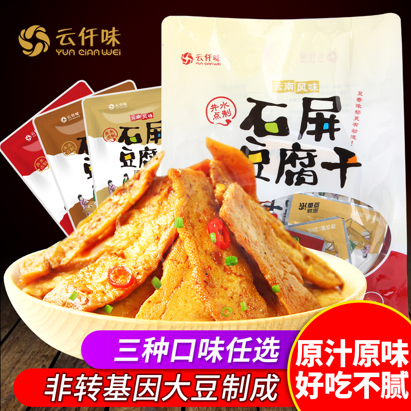 云仟味云南特产石屏豆腐干独立小包装蒜蓉豆干500g办公室休闲零食