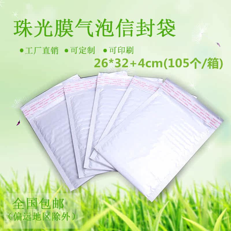 26*32+4CM珠光膜白色气泡信封袋快递袋防震防水泡沫袋书本服装袋|ruв категории офисное оборудование/расходные материалы/соответствующие услуги, упаковочного оборудования/знаки и расходных материалов, пузырь конверт - от Buy2taobao.com для оказания профессиональной услуги покупки агента Taobao
