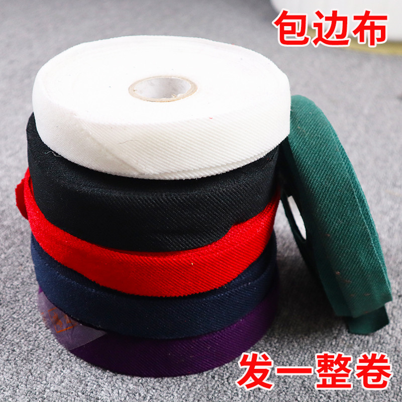 布条手工DIY包边布 包边条 裹边布滚口条滚边带包边带裹边带包邮