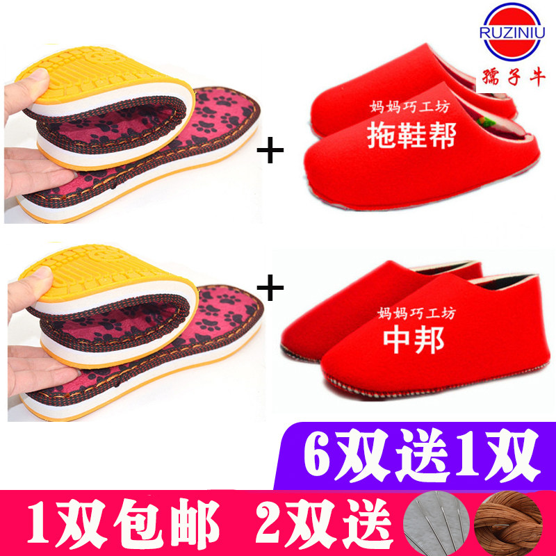 拖鞋内衬棉鞋海绵鞋帮孺子牛牛筋鞋底配套手工编织钩毛线内胆防滑