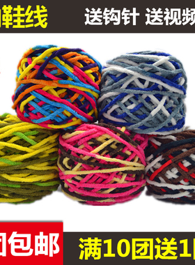 冰条线 手工编织勾鞋线粗围巾线宝宝粗毛线棒针线牛奶棉 勾拖鞋线