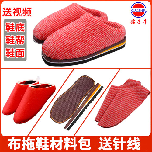 手工布鞋面棉鞋拖鞋半成品材料包
