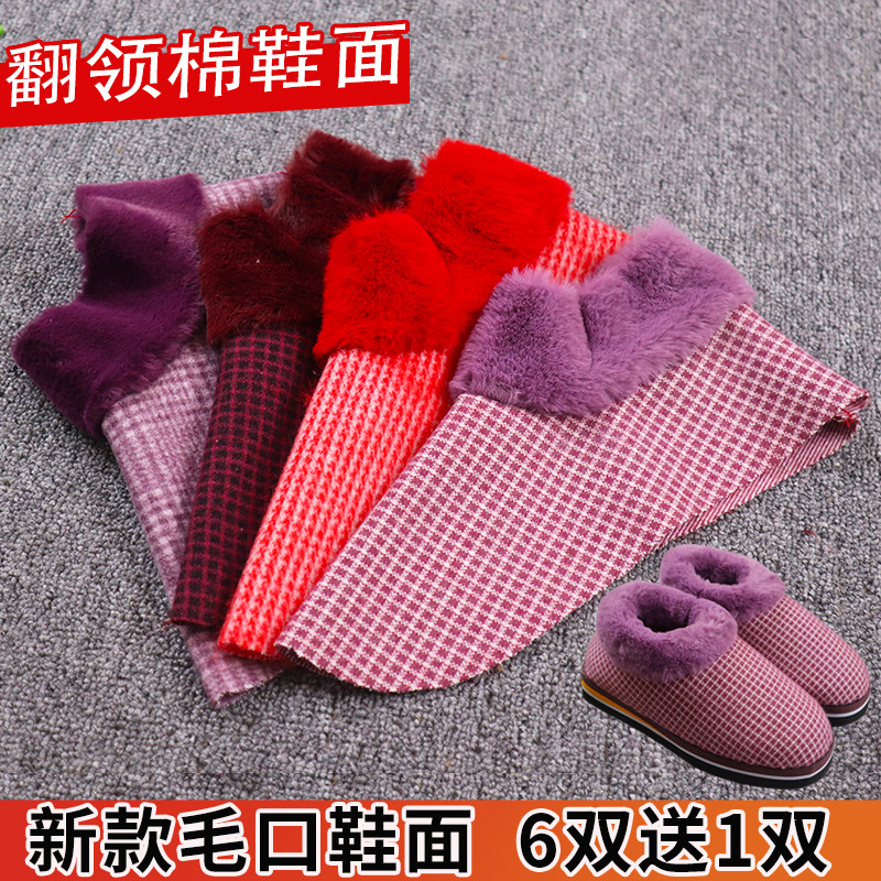 手工秋冬毛呢翻领法兰绒毛口布鞋面中帮棉鞋格子半成品裁剪好鞋面,居家布艺,居家棉拖/棉鞋,淘宝优惠券,粉丝福利购,淘宝优惠卷