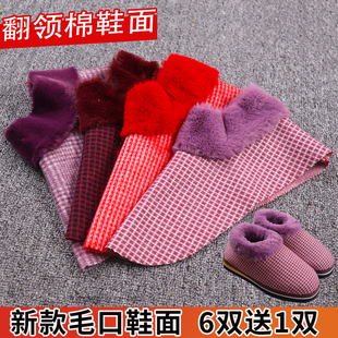 手工秋冬毛呢翻领法兰绒毛口布鞋面中帮棉鞋格子半成品裁剪好鞋面