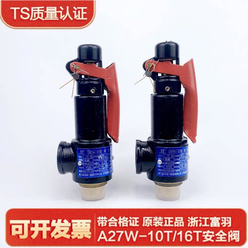 A27W-16T富羽弹簧式安全阀