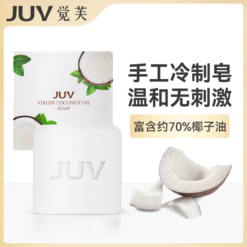 JUV/觉芙冷榨椰子油手工皂