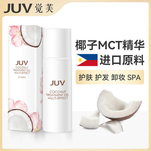 JUV觉芙多效椰子护理油120ml