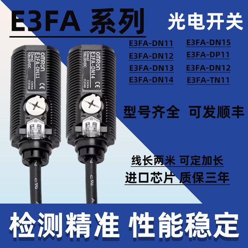 欧姆龙光电开关E3FA-DN DP11/12 13 14 RNRPTN/ TP21 22 23 -LD