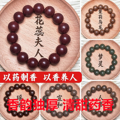 中药手串疏肝解郁非遗自制古法五