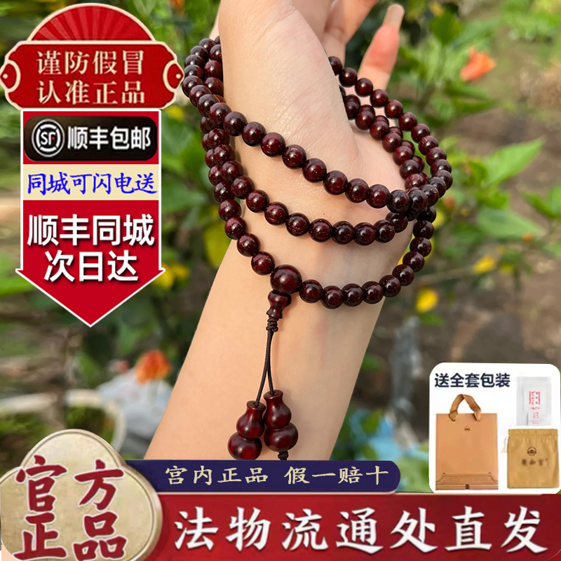 北京法物流通处小叶紫檀10