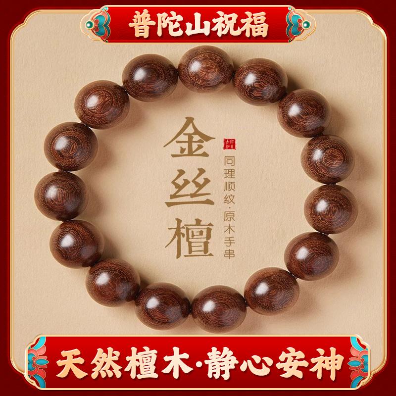 金丝檀木手串男士天然檀木佛珠手串文玩檀香手链金丝楠木手串盘玩