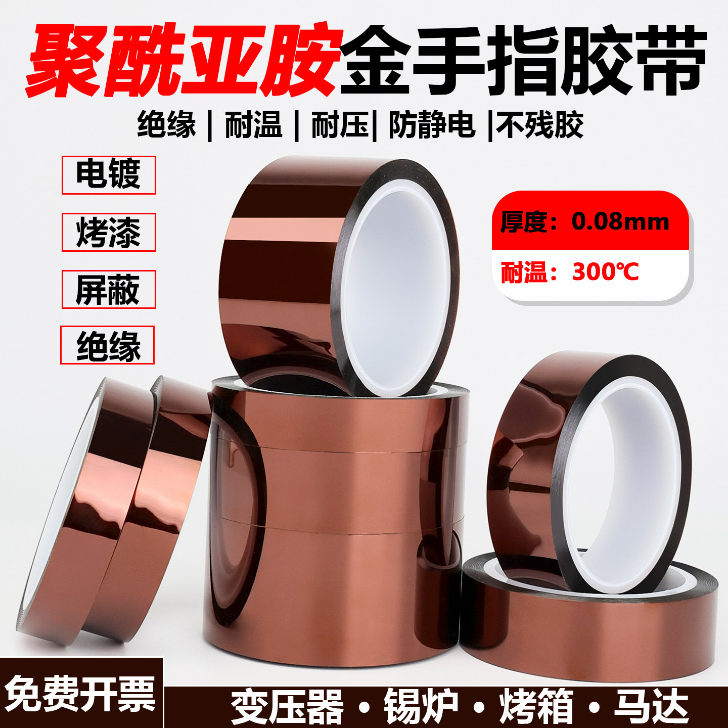 金手指胶带聚酰亚胺胶带300度