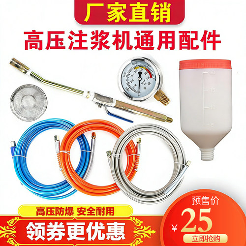 高压灌注机通用配件大全防爆管