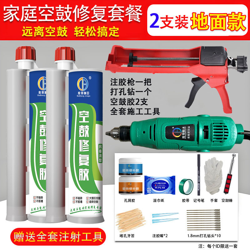 瓷砖空鼓修复胶地砖墙砖松动起翘修补胶强力粘合剂注射ab胶填充胶