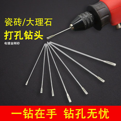 瓷砖打孔钻头空鼓修复打眼针头