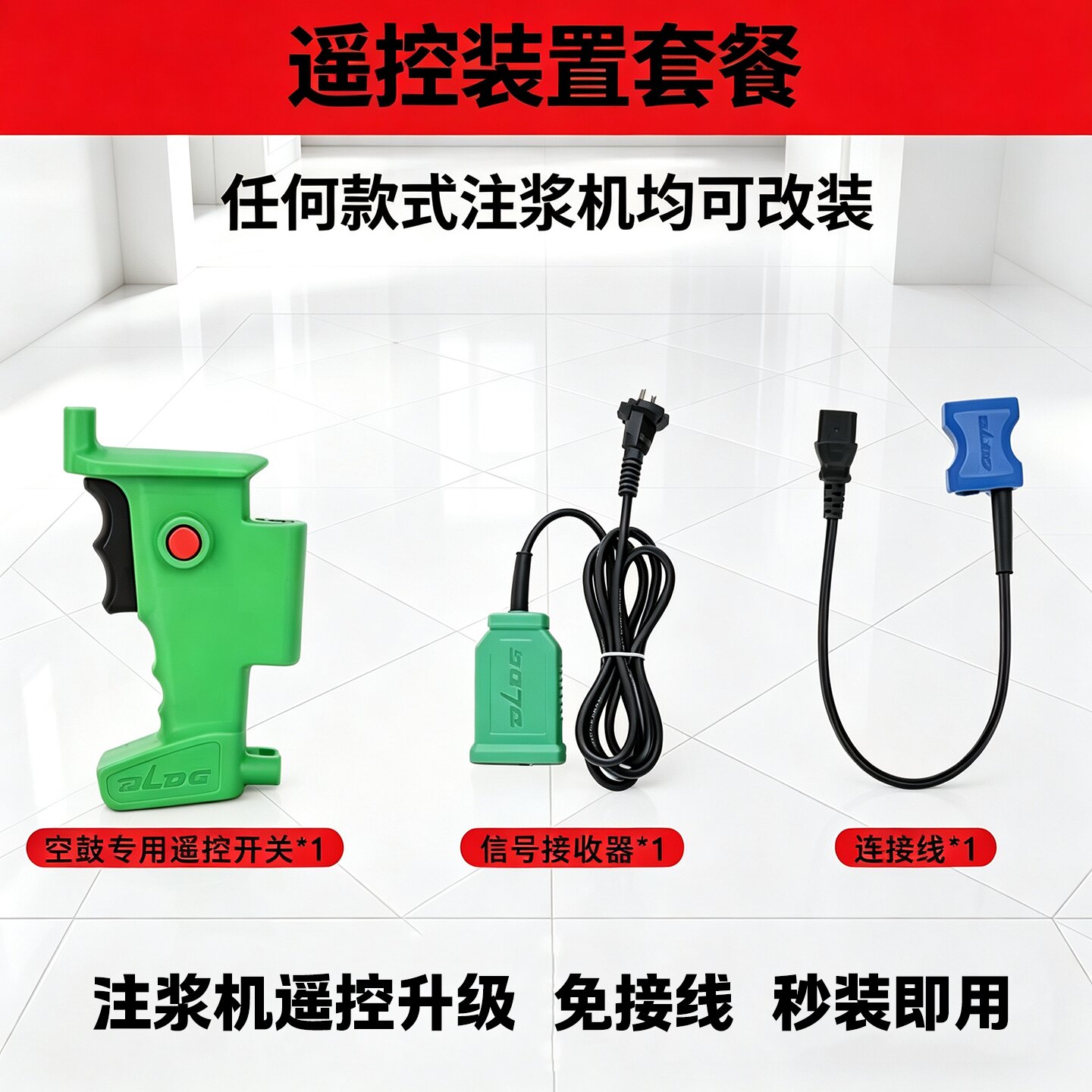 空鼓注浆机遥控开关微创免砸砖