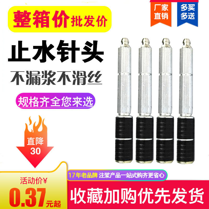 止水针头注浆钉子防水补漏配件大全水固化高压注浆机枪头细堵漏嘴