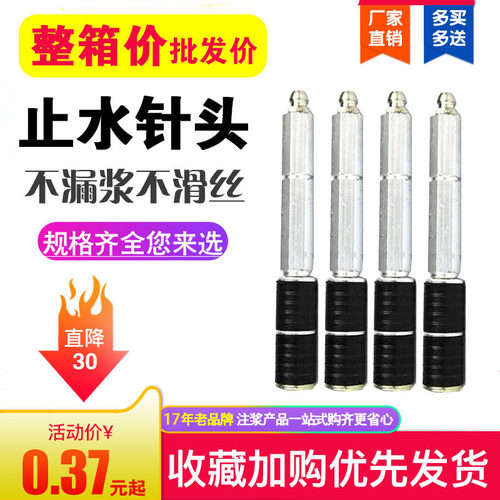 止水针头注浆钉高压灌注嘴不滑丝