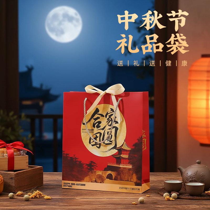 【现货速发】中秋节礼品袋