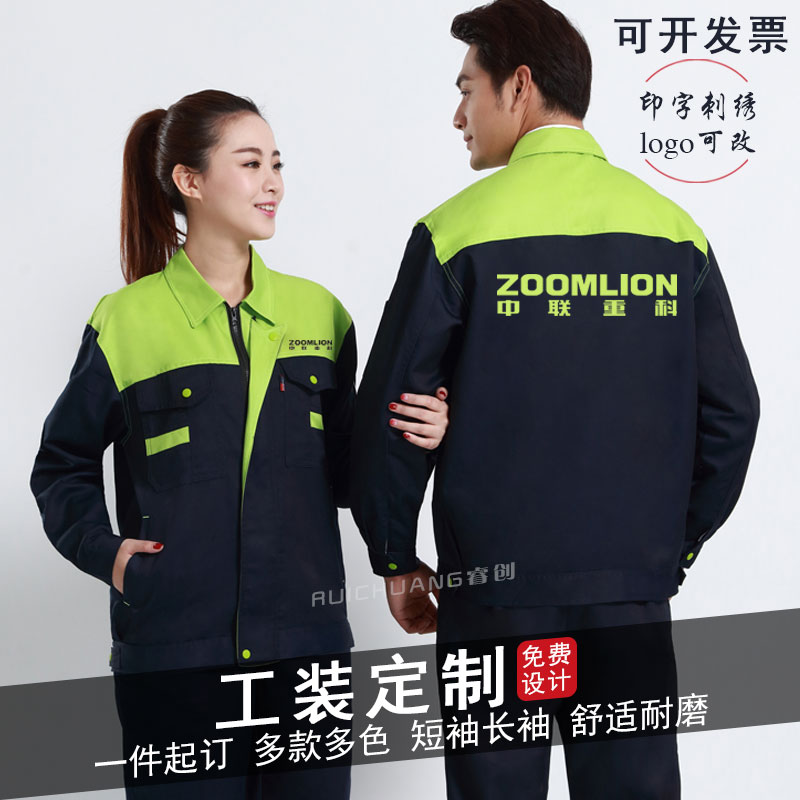 中联重科工作服定制三一重工吊装起重长短袖劳保工衣外套装印logo