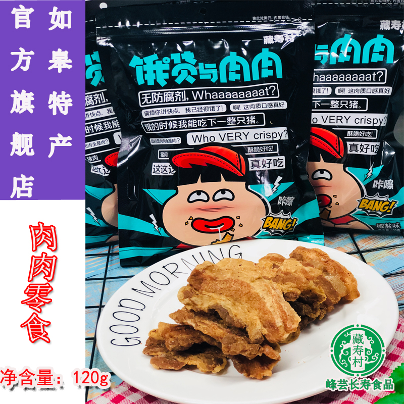 如皋特产峰芸藏寿村饿脂渣