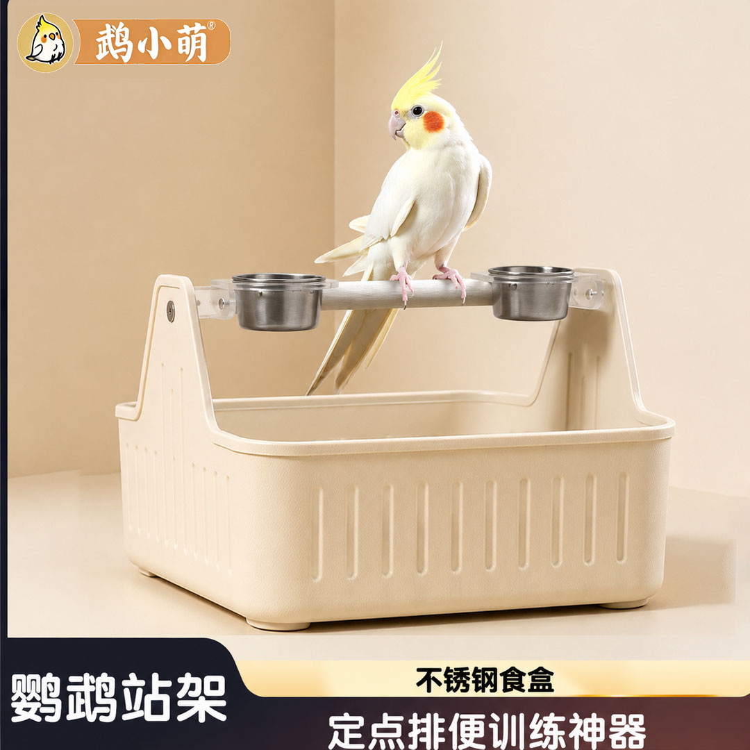 小太阳鹦鹉训练站架 鹦鹉定点排便站架 鹦鹉拉屎神器鹦鹉桌面站架图片