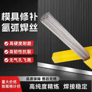 SKD11 H13模具修补焊丝DC53 S136 S136H 42Crmov模具修补氩弧焊丝