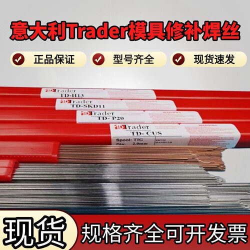 意大利进口Trader修补氩弧焊丝