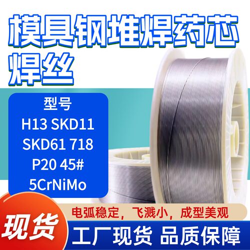 模具钢堆焊耐磨气保药芯焊丝