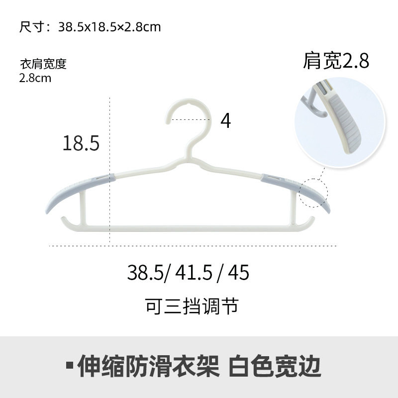 白色宽边防滑衣架5个装