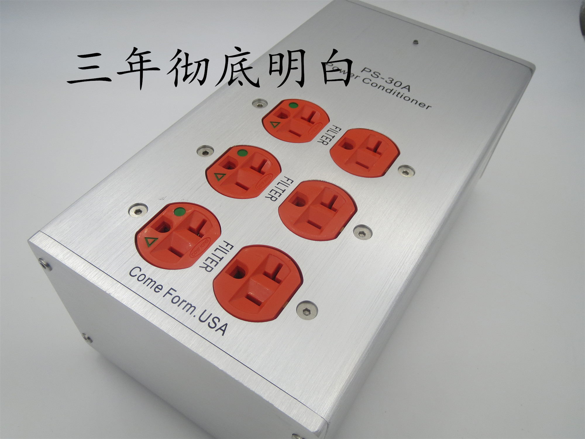 美国COW KING牛王PS-30A音响电源滤波器插座净化器发烧防雷排插座