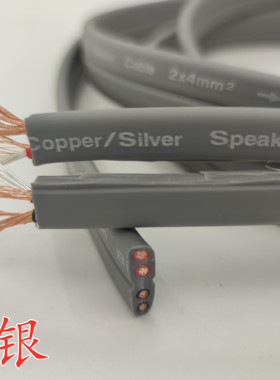 欧洲 4平方 HIFI主音箱线单晶铜+含银OCC 喇叭线 音箱线