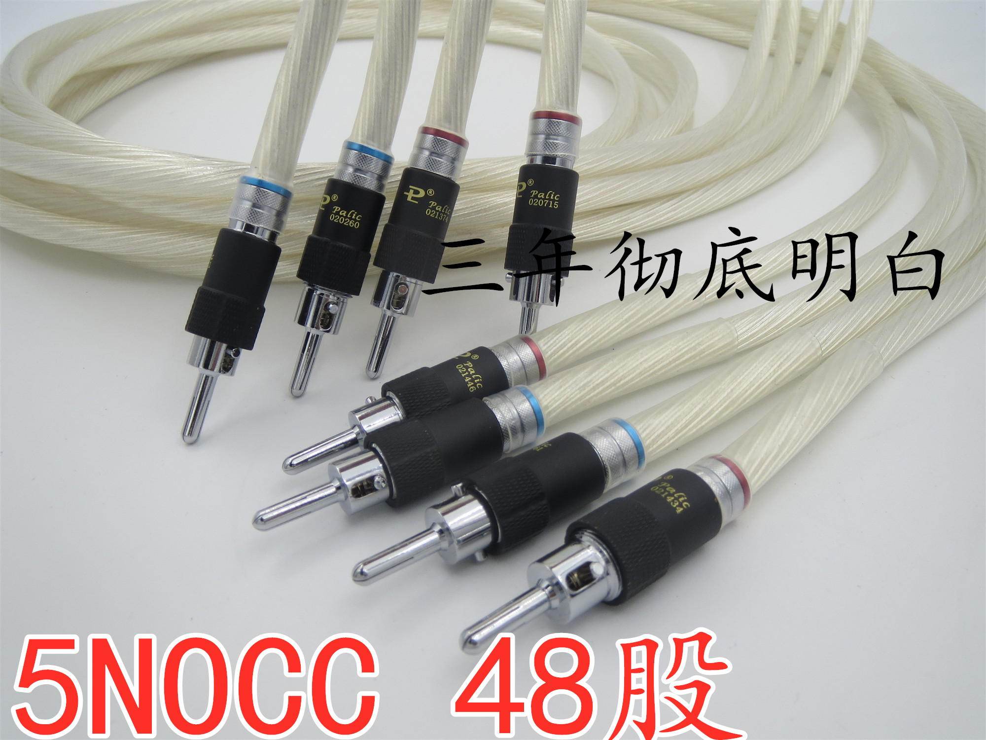 新品荷兰进口5NOCC单晶银发烧喇叭hifi主音响功放连接线48股编制