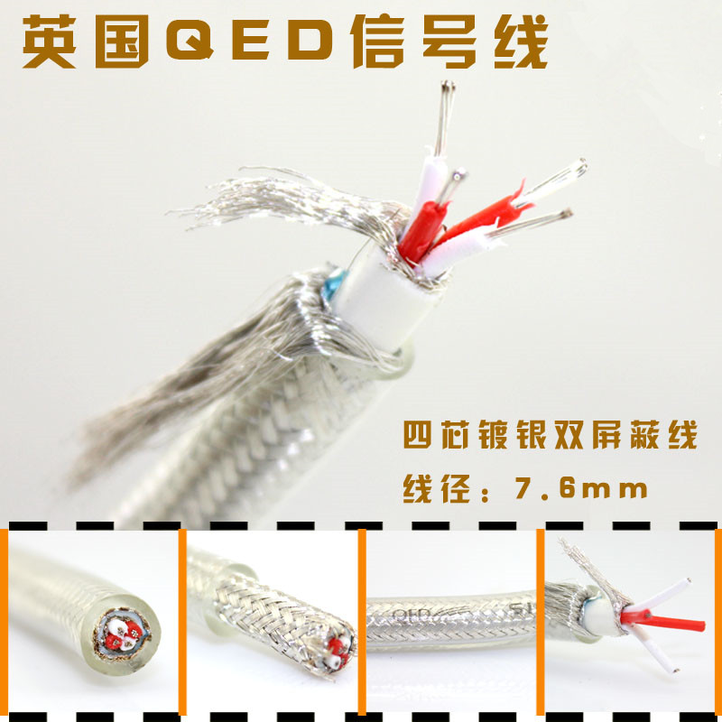 英国  签名版 四芯镀银 发烧级音响音频信号线 散线