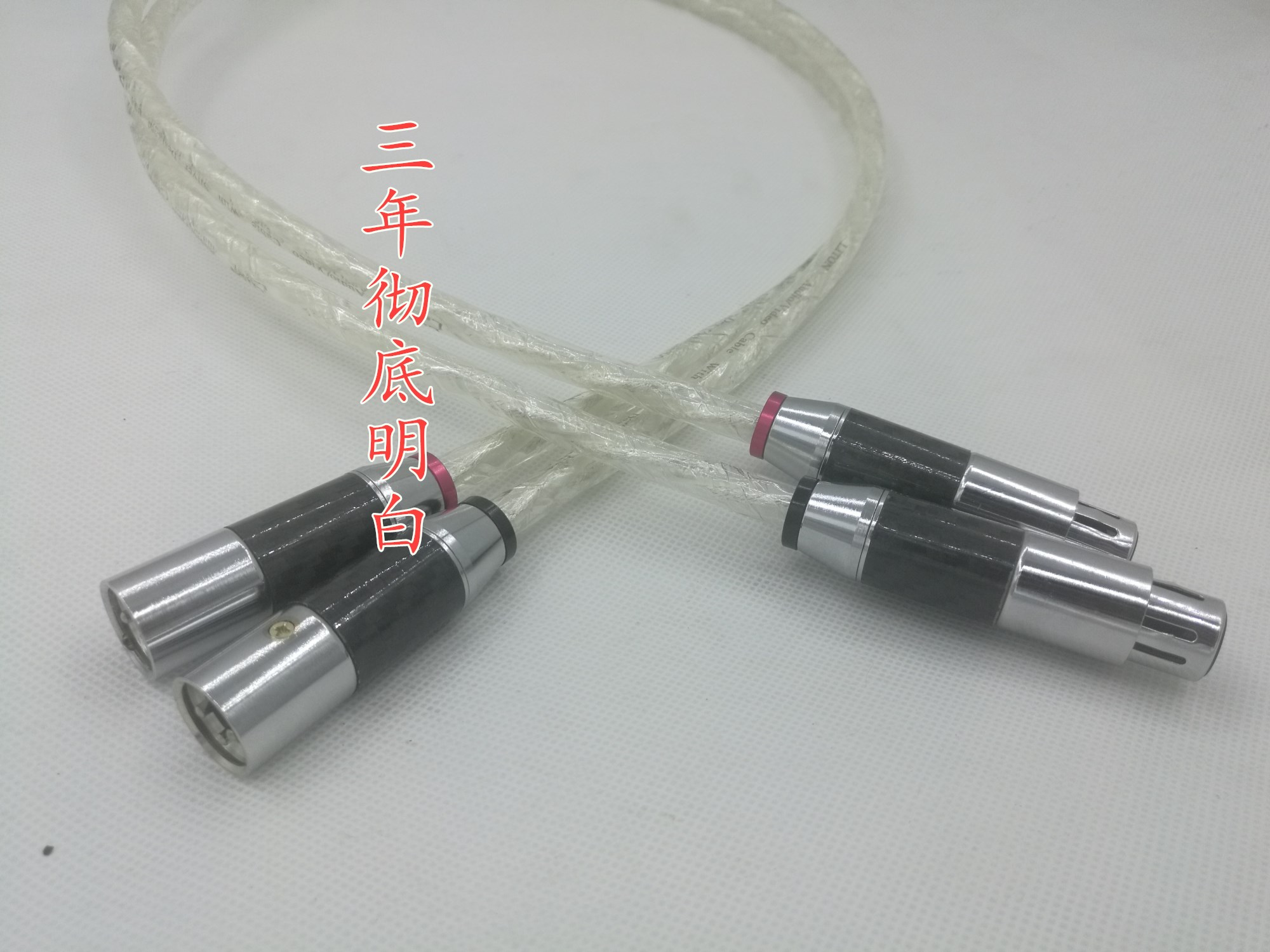 LITON/立顿 镀银双屏蔽 发烧卡农音频线 XLR话筒线 调音台平衡线