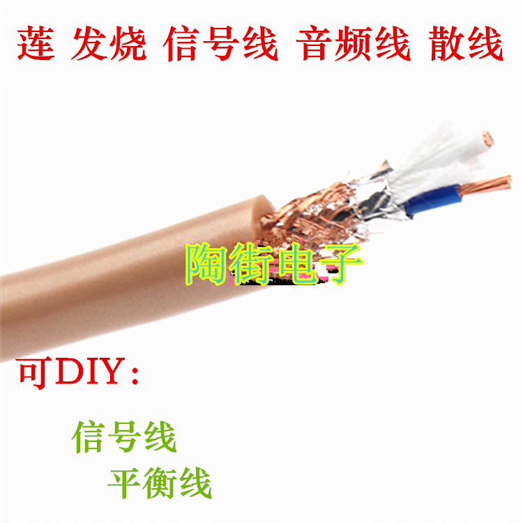 发烧英国莲信号线 音频线 莲 信号线 RCA莲花线 散线 DIY音响线材