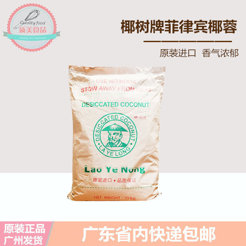 印尼进口椰蓉老椰农干椰丝10kg烘焙原料手撕面包甜品装饰广东包邮
