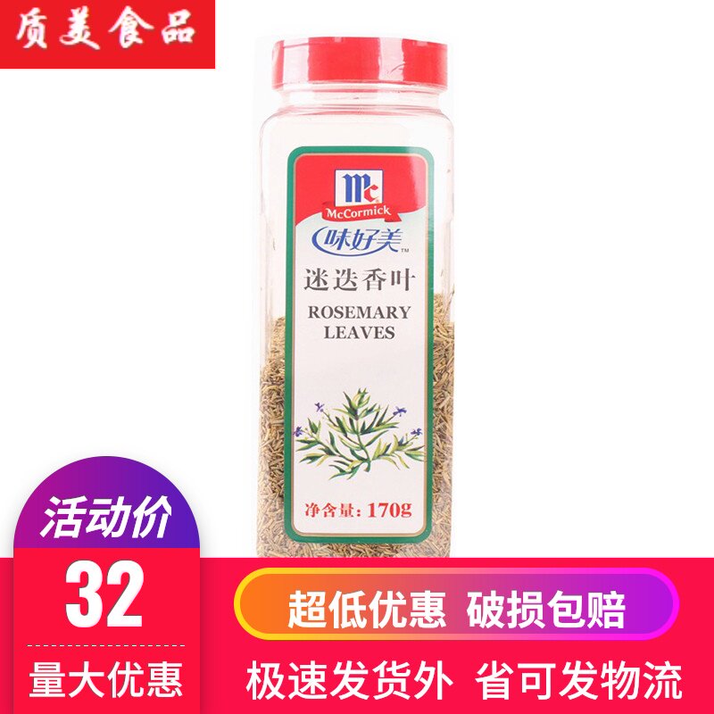 味好美迷迭香叶草碎170g披萨牛排用Rosemary食用香料|ruв категории зерно риса/север и Юг сухих грузов/приправы, приправы/джем/салат, приправы, перец/бадьян/корица - от Buy2taobao.com для оказания профессиональной услуги покупки агента Taobao