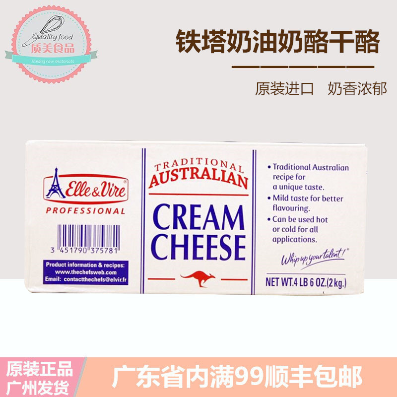 爱乐薇铁塔奶油芝士 奶油奶酪 忌廉芝士乳酪蛋糕烘焙原料 2Kg现货