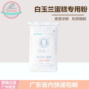 白玉兰蛋糕专用粉22.68kg低筋面粉蛋糕糕点用小麦粉烘焙原料