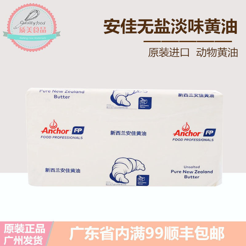 安佳黄油5kg 原味烘焙动物原装进口大淡味牛油面包用食用家用商用