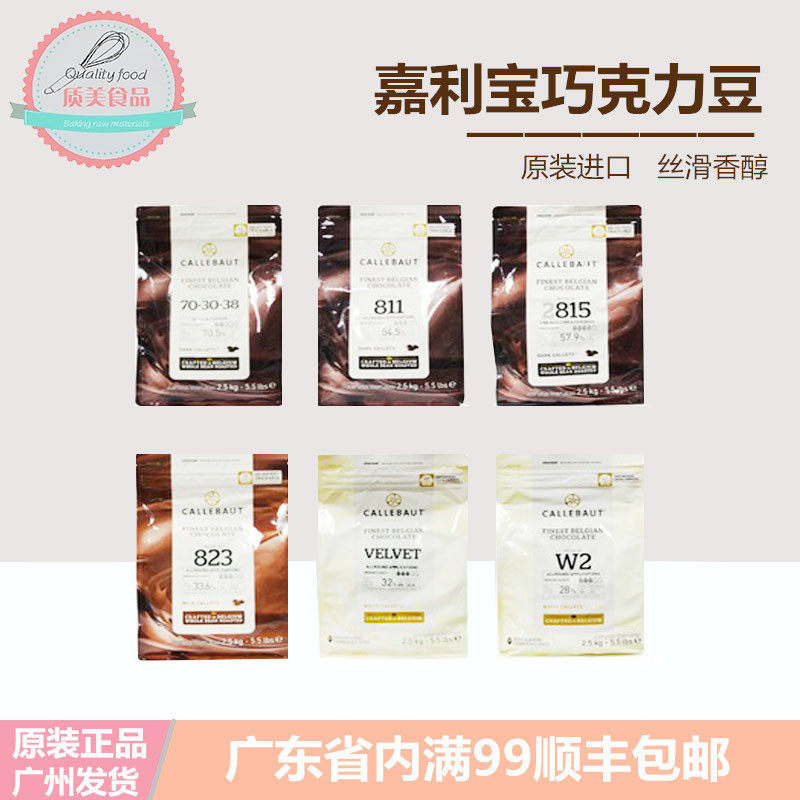 嘉利宝28%白巧克力33.1%33.6%牛巧54.5% 57.7%70.5%黑巧2.5kg包邮,零食/坚果/特产,黑巧克力,淘宝优惠券,粉丝福利购,淘宝优惠卷