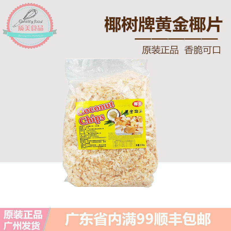 黄金烤椰片印尼5斤蛋糕装饰烘焙