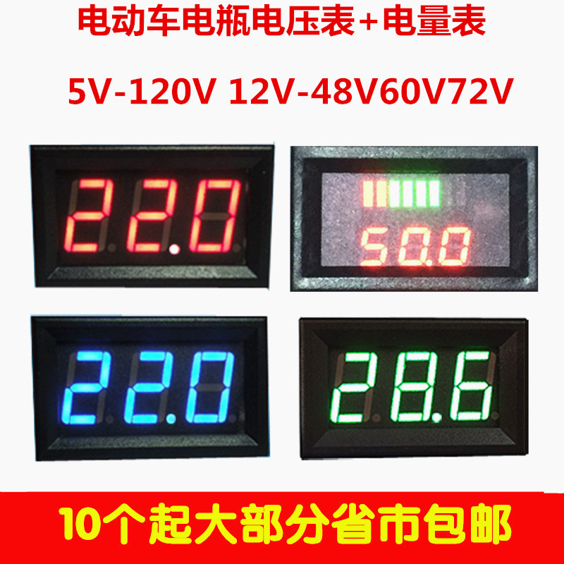 电动车电压表仪表显示屏数字电量表12v36v48v60v72V80V通用电压表