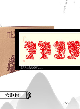 手工剪纸成品带框装饰画玻璃相框戏曲脸谱梅兰竹菊马年福窗花礼品