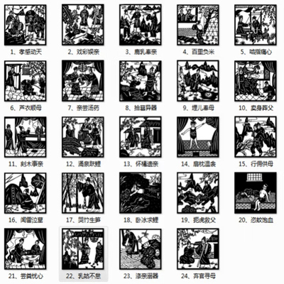 24孝手工成品剪纸故事主题二十四刻纸图样电子底稿中国传统文化