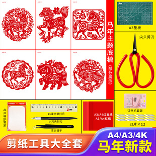 a34马年剪纸底稿图案非遗传统文化手工diy刻纸作业展示底板工具包